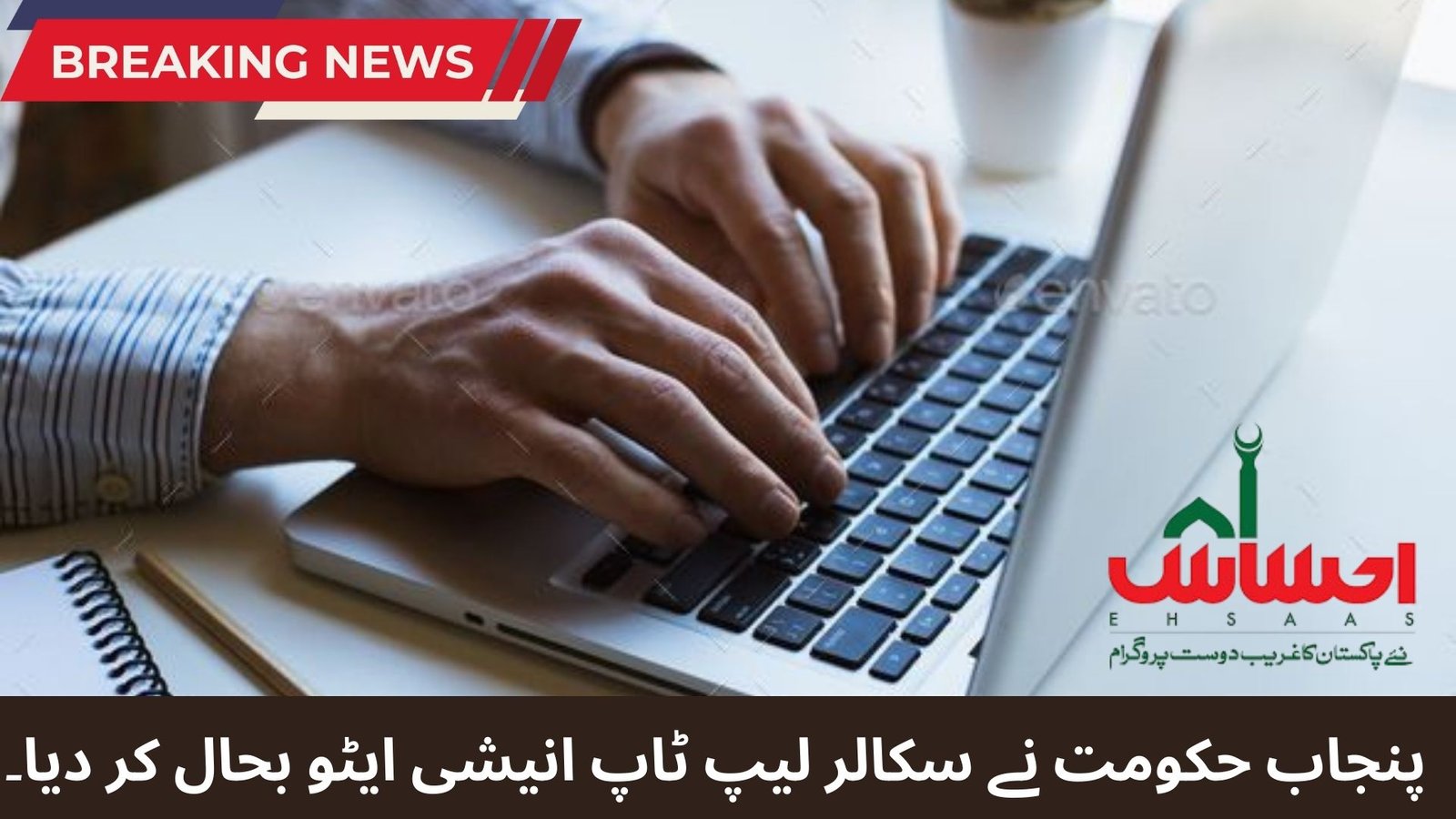 Punjab Government Reintroduces Scholar Laptop Program