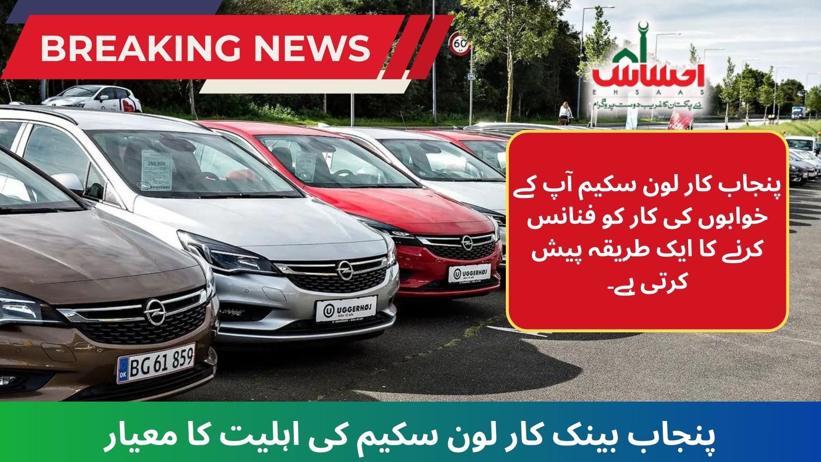 Punjab Bank Car Loan Scheme Eligibility Criteria