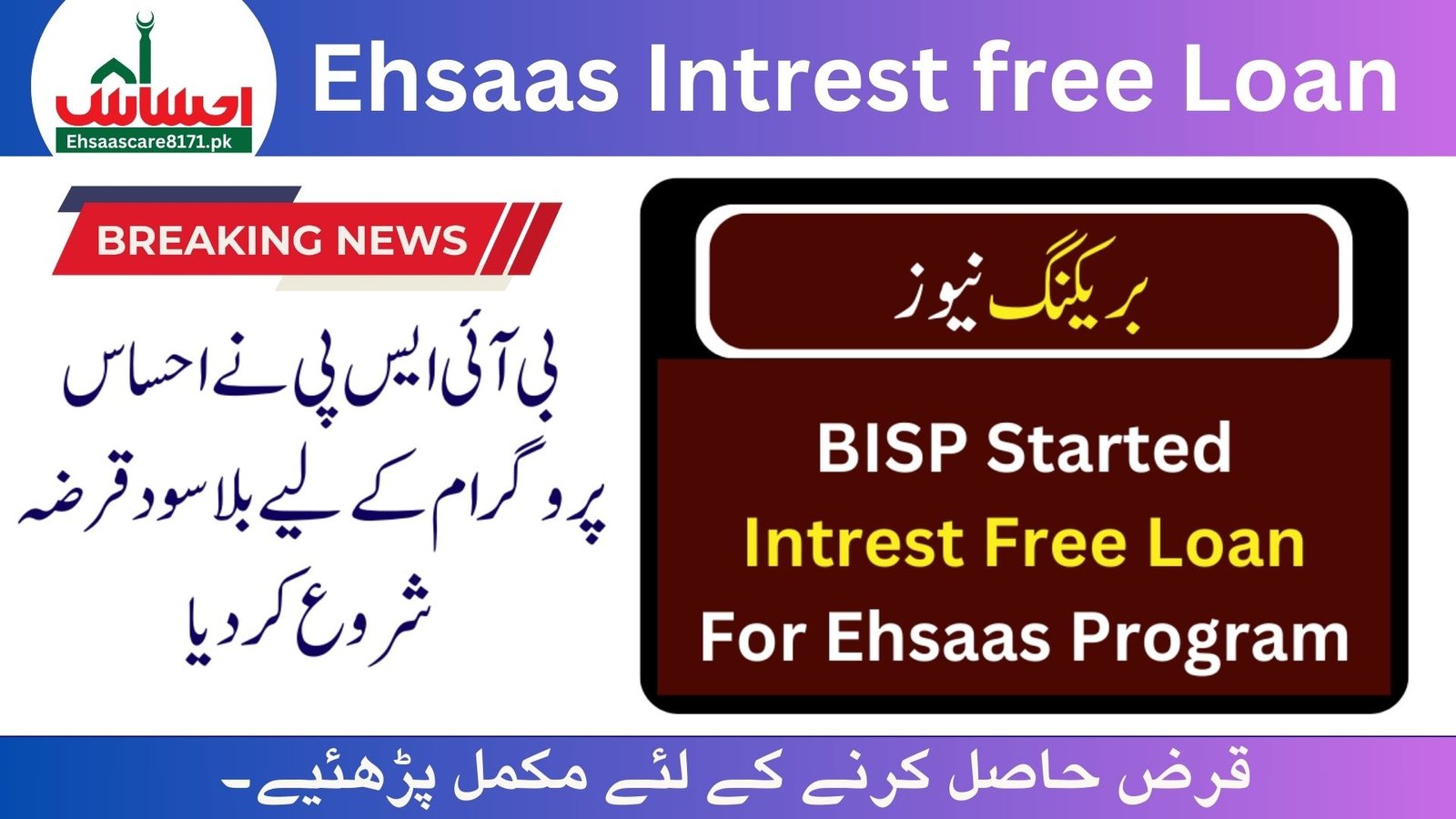 BISP Started Interest Free Loan For Ehsaas Program