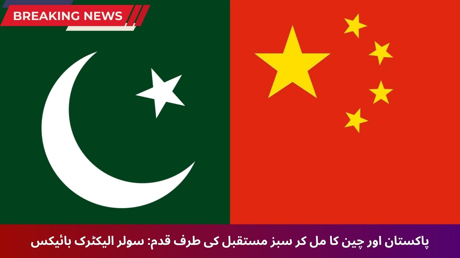 Pakistan and China Join Forces for a Greener Future: Solar Electric Bikes