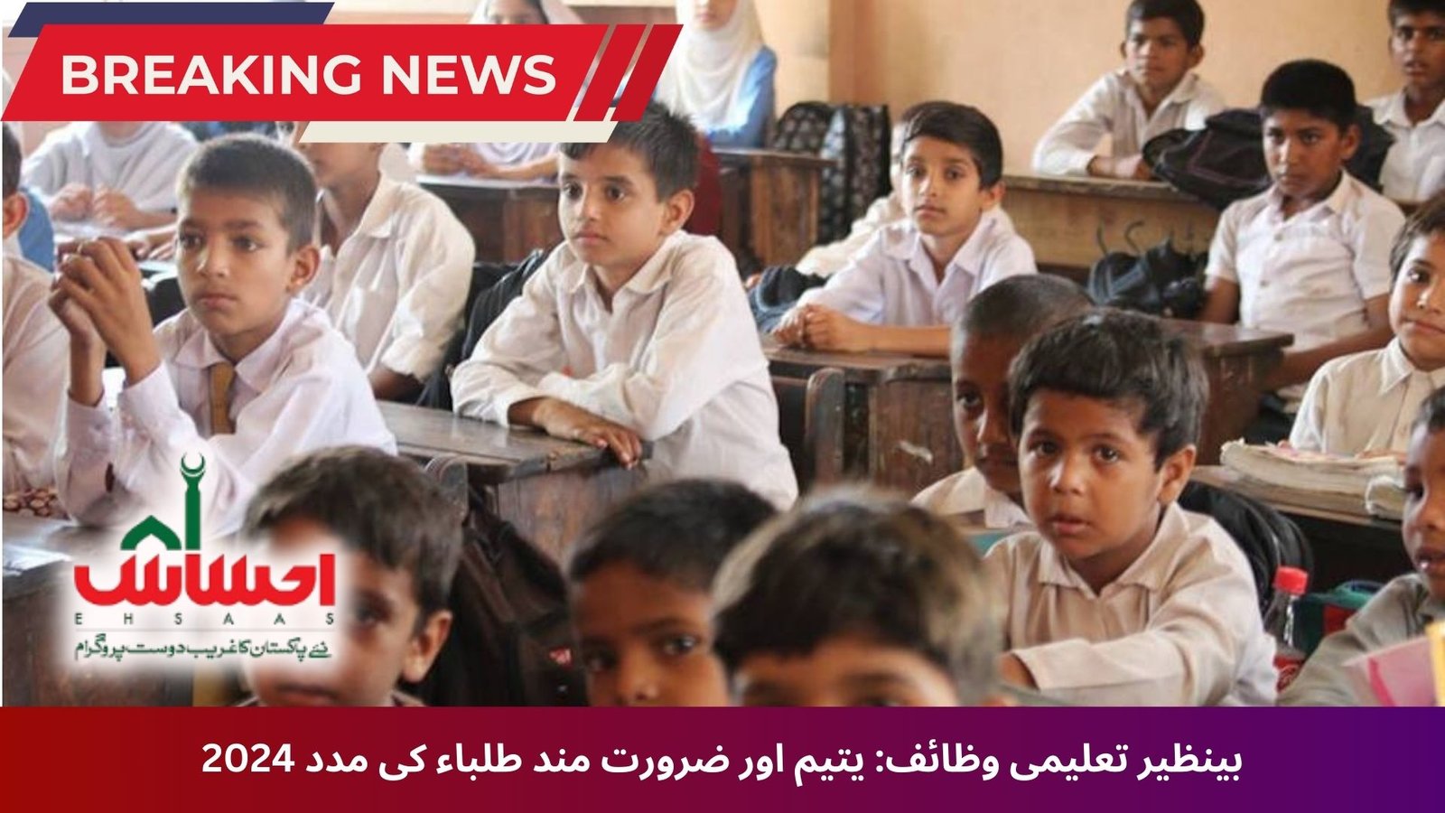 Benazir Taleemi Wazaif: Helping Orphaned and Needy Students in 2024