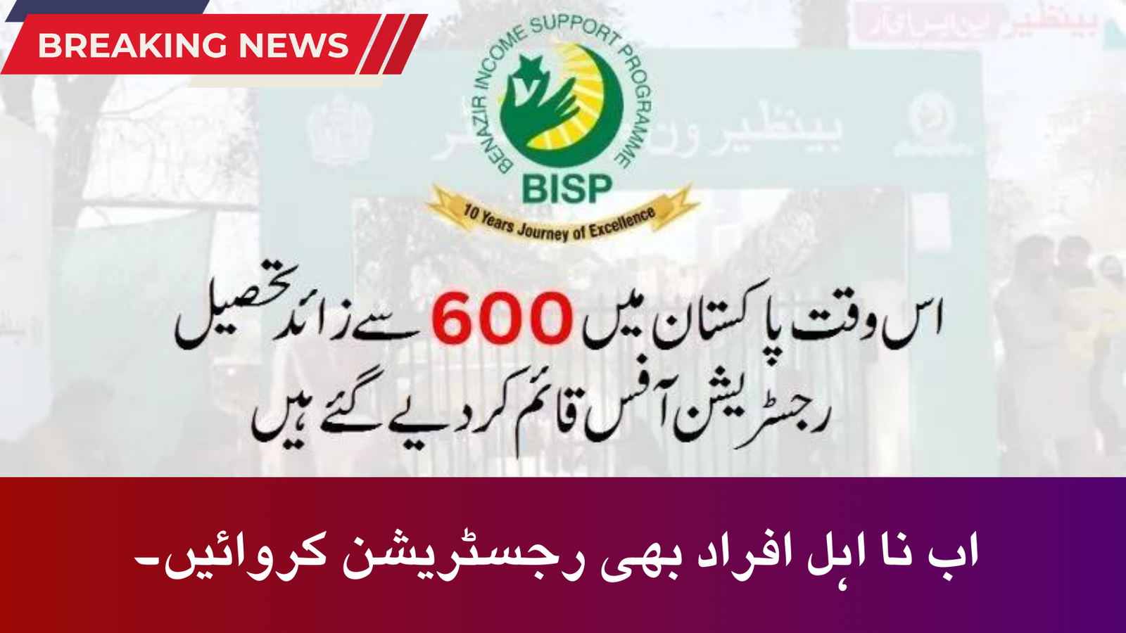 Updated List of BISP Tehsil Offices for Registration (2024-25)