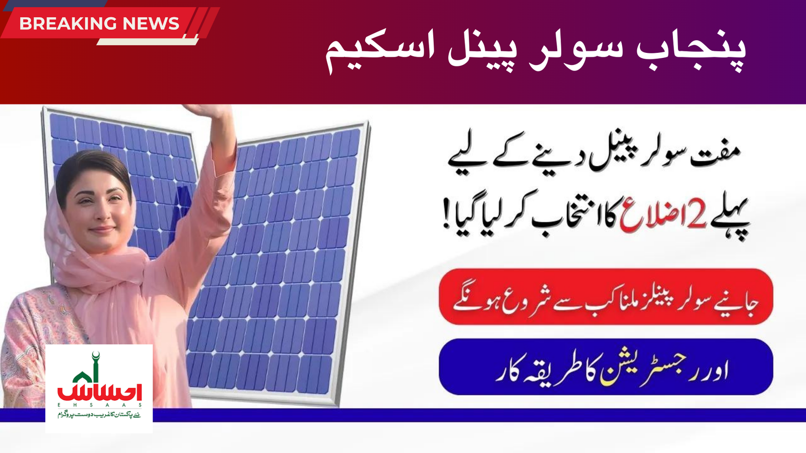 punjab solar panel scheme