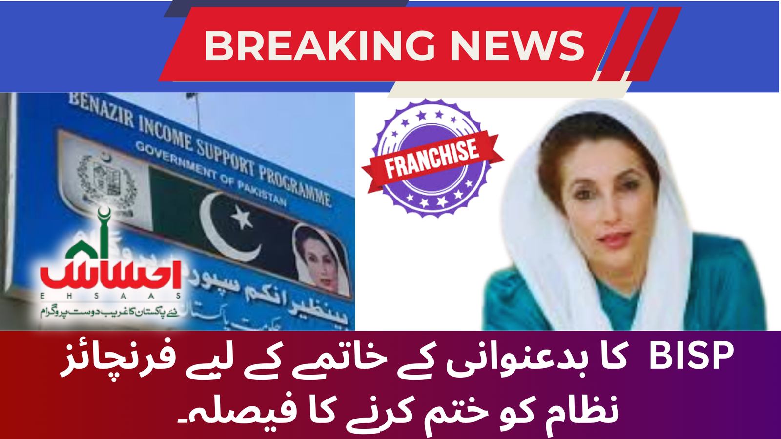BISP discontinues franchise system to fight against corruption.